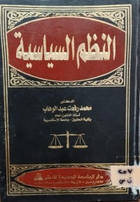 Image of النظم السياسية