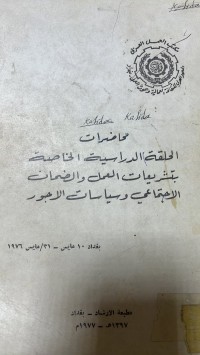 Image of محاضرات الحلقة الدراسة الخاصة