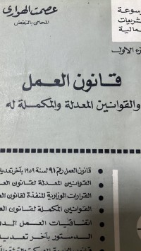 Image of قانون العمل