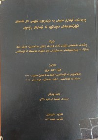 Image of پەیوەندی گوتاری ئایینی بە توندڕەوی ئایینى لاى گەنجان