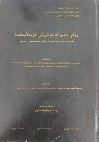 Image of ڕۆڵی  ئایین لە کۆنترۆلێ کۆمەڵایەتیدا