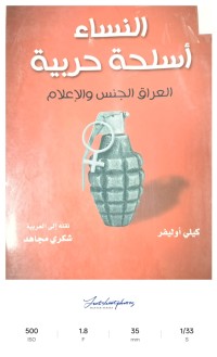 Image of النساء أسلحة حربية