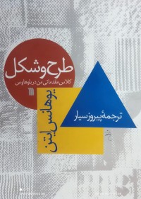 Image of طرح و شكل كلاس مقدماتي من در باوهاوس