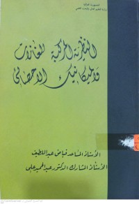 Image of النظرية الحركية للغازات والميكانيك الإحصائي