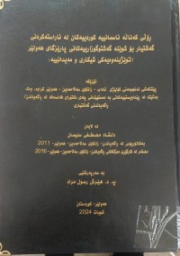 Image of ڕۆڵی کەناڵە ئاسمانییە کوردییەکان لە ئاڕاستەکردنی گەشتیار بۆ شوێنە گەشتوگوزارییەکانی پارێزگاى هەولیر
