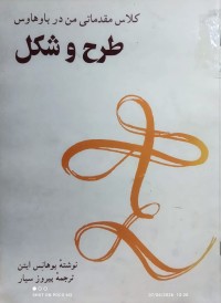 Image of کلاس مقدماتی من در باوهاوس طرح وشكل