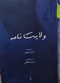 Image of ولايت نامه