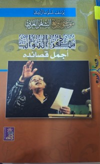 Image of مظفر النواب أجمل قصائده