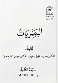 Image of البصريات