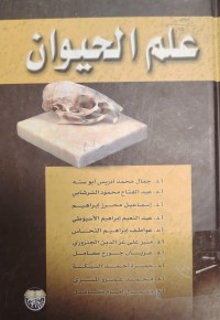 Image of علم الحيوان