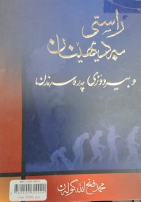 Image of راستی بەدیهینان بیردوزی پەرەسەندن