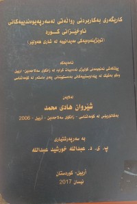 Image of کاریگەرى بەکاربردنی ڕواڵەتی لەسەر پەیوەندییەکانی ناوخێزانی کورد