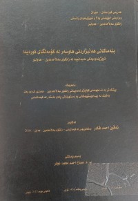 Image of بنەماکانى هەڵبژاردنى هاوسەر لە کۆمەڵگەى کوردیدا