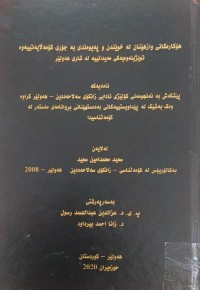 Image of هۆکارەکانی وازهێنان لە خوێندن و پەیوەندی بە جۆرى کۆمەڵایەتییەوە