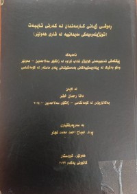 Image of ڕەوشی ژیانی کارمەندان لە کەرتی تایبەت
