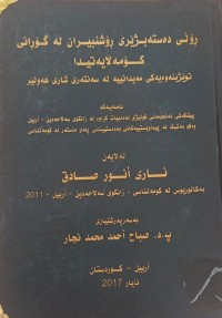 Image of رۆڵی دەستەبژێری رۆشنبیران لە گۆڕانی کۆمەڵایەتیدا