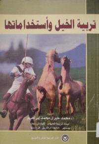 Image of تربية الخيل واستخداماتها