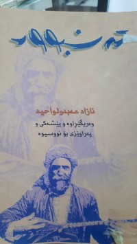 Image of ته‌نبوور
