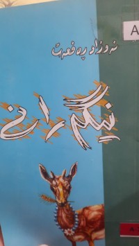 Image of نیگه‌ران