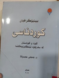 Image of بیبلۆگرافیای کوردناسی