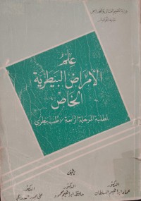 Image of علم الأمراض البيطرية الخاص