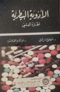 Image of الأدوية البيطرية