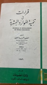 Image of القرارات في تنمية الموارد البشرية