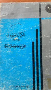 Image of الكيان الصهيونى