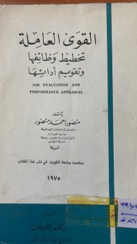 Image of القوى العاملة تخطيط وظائفها وتقويم أدائها