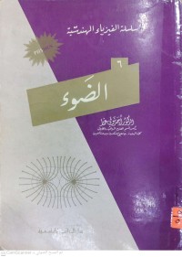 Image of الضوء
