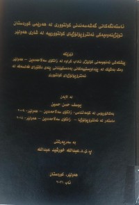 Image of ئاستەنگەکانی گەشەسەندنی کولتوورى لە هرێمى کوردستان