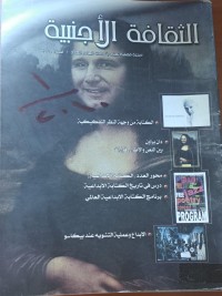 Image of الثقافة الاجنبية
