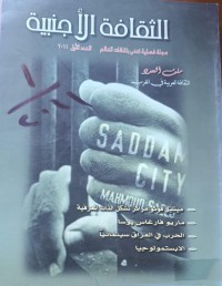 Image of الثقافة الاجنبية