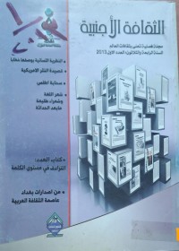 Image of الثقافة الاجنبية