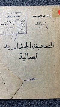 Image of الصحيفة الجدارية العمالية