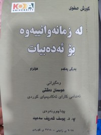 Image of لەزمانەوانییەوە بۆ ئەدەبیات
