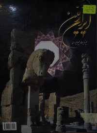 Image of ايران زمين