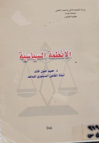 Image of الأنظمة السياسية
