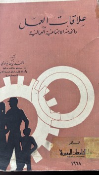 Image of علاقات العمل