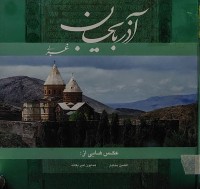 Image of اذربايجان غربي