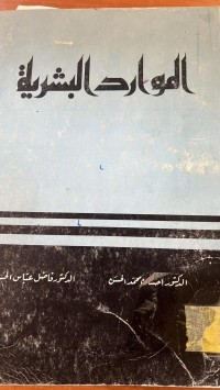 Image of الموارد البشرية