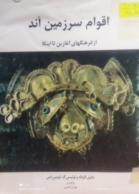 Image of اقوام سر زمين اند