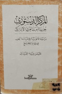 Image of المركز الدستوري لحزب البعث العربي الاشتراكي