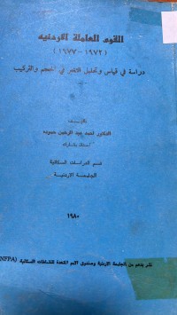 Image of القوي العاملة الاردنية