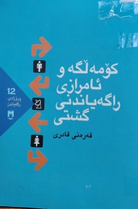 Image of کۆمەلگاو ئامرازی راگەیاندنی گشتی