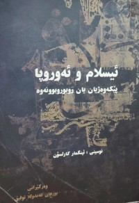 Image of ئیسلام و ئەوروپا
