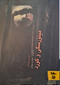 Image of مینۆرسکی و کورد