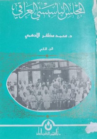 Image of المجلس التأسيسي العراقي/ الجزء الثاني