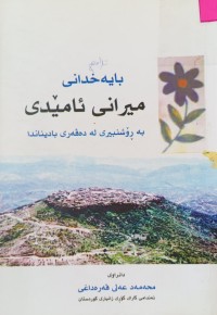 Image of بایەخدانى میرانى ئامێدى بە ڕۆشنبیرى لە دەڤەری بادیناندا
