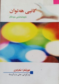 Image of کانى هەتوان تایبەتمەندیی میوەکان